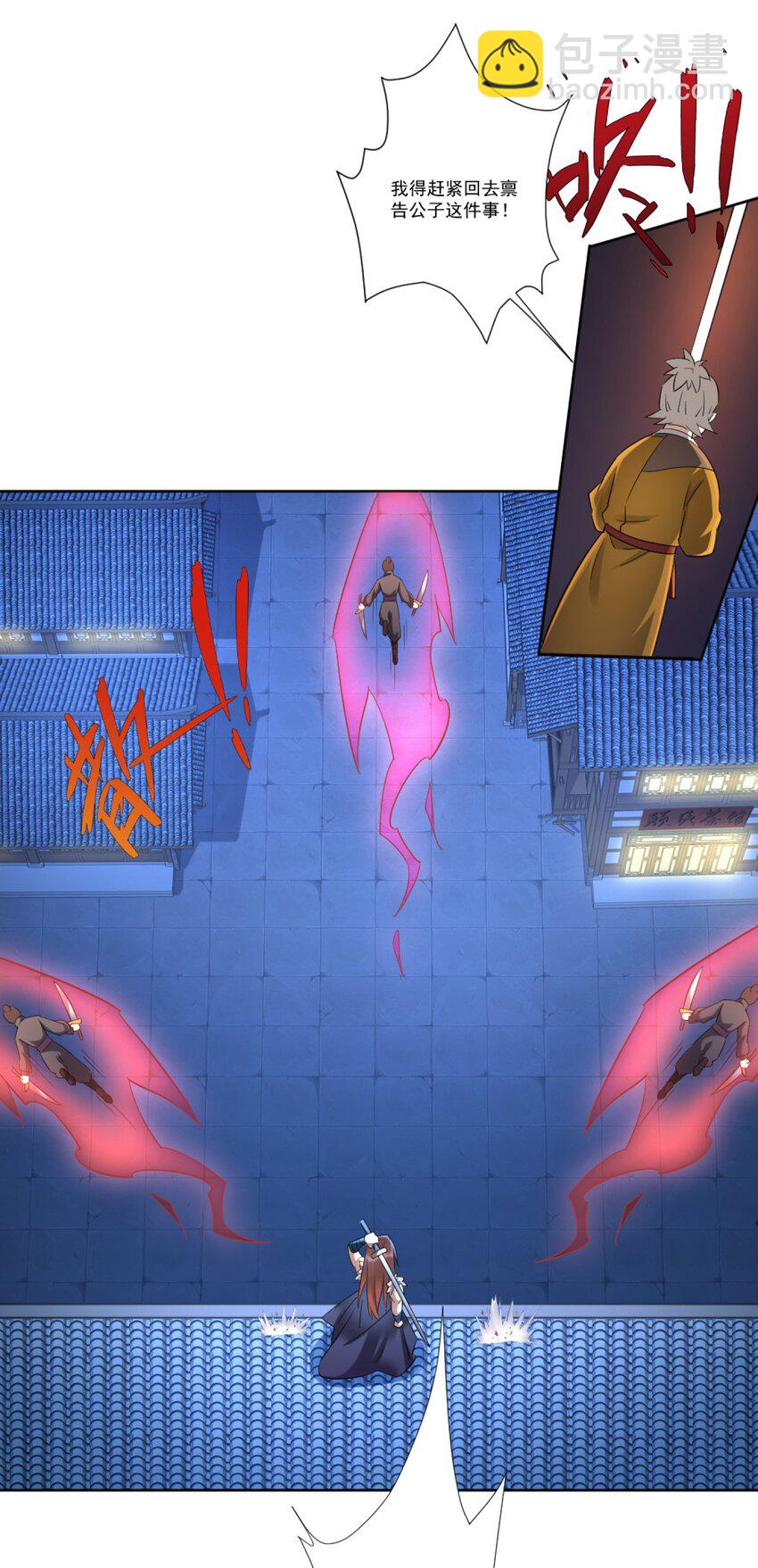 第2话 妖王？惊现人族剑仙！-第3话