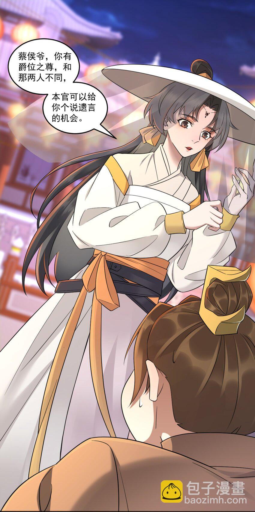 第2话 妖王？惊现人族剑仙！-第3话