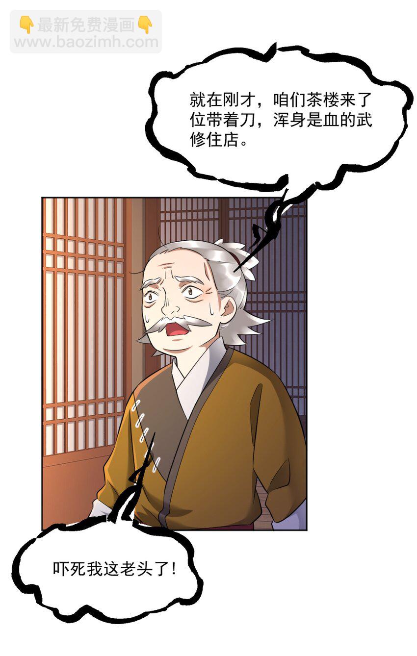 第2话 妖王？惊现人族剑仙！-第3话