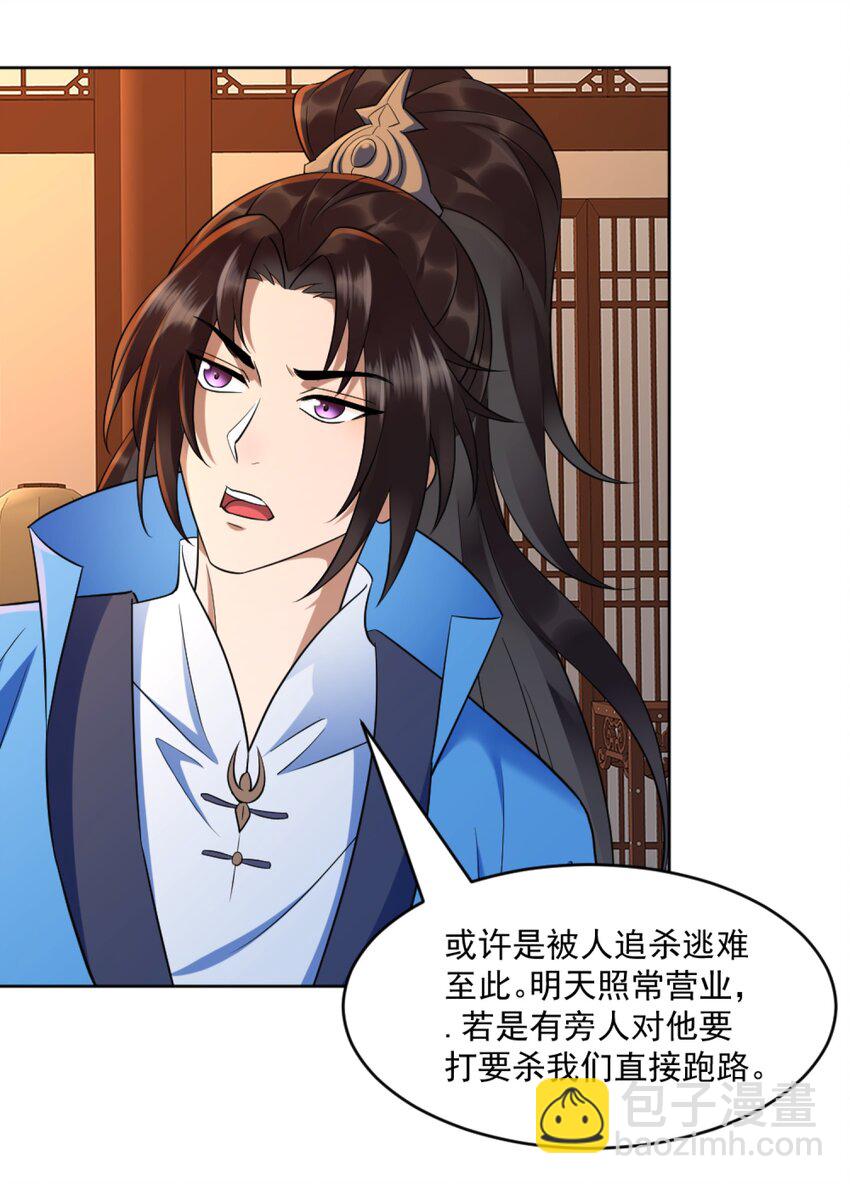 第2话 妖王？惊现人族剑仙！-第3话