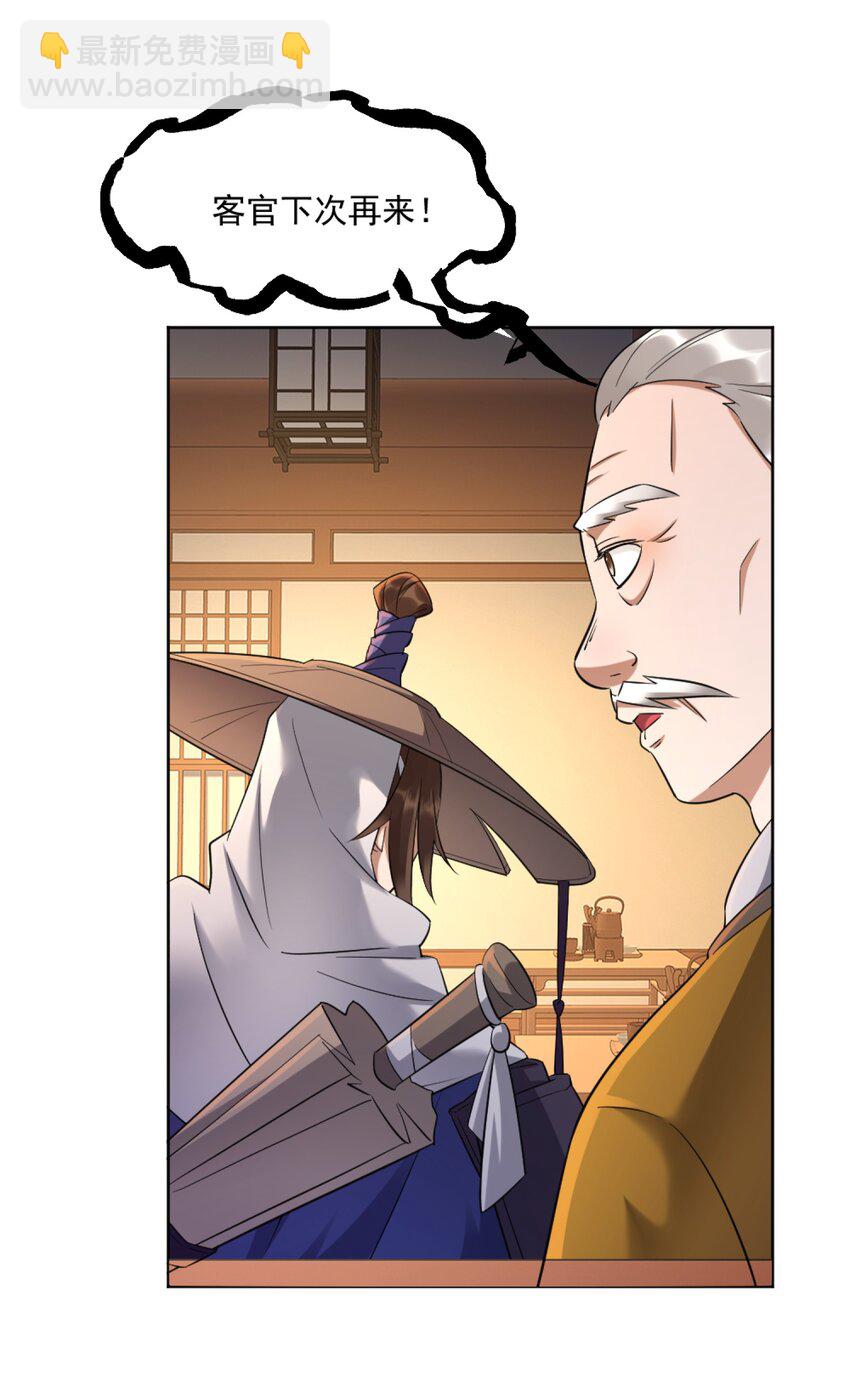 第2话 妖王？惊现人族剑仙！-第3话