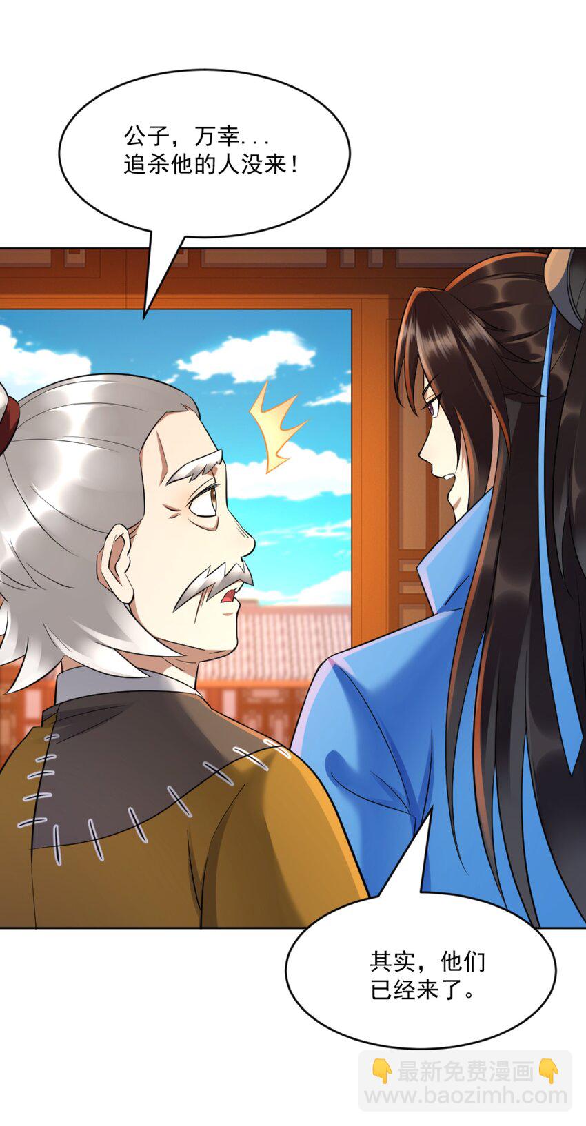 第2话 妖王？惊现人族剑仙！-第3话