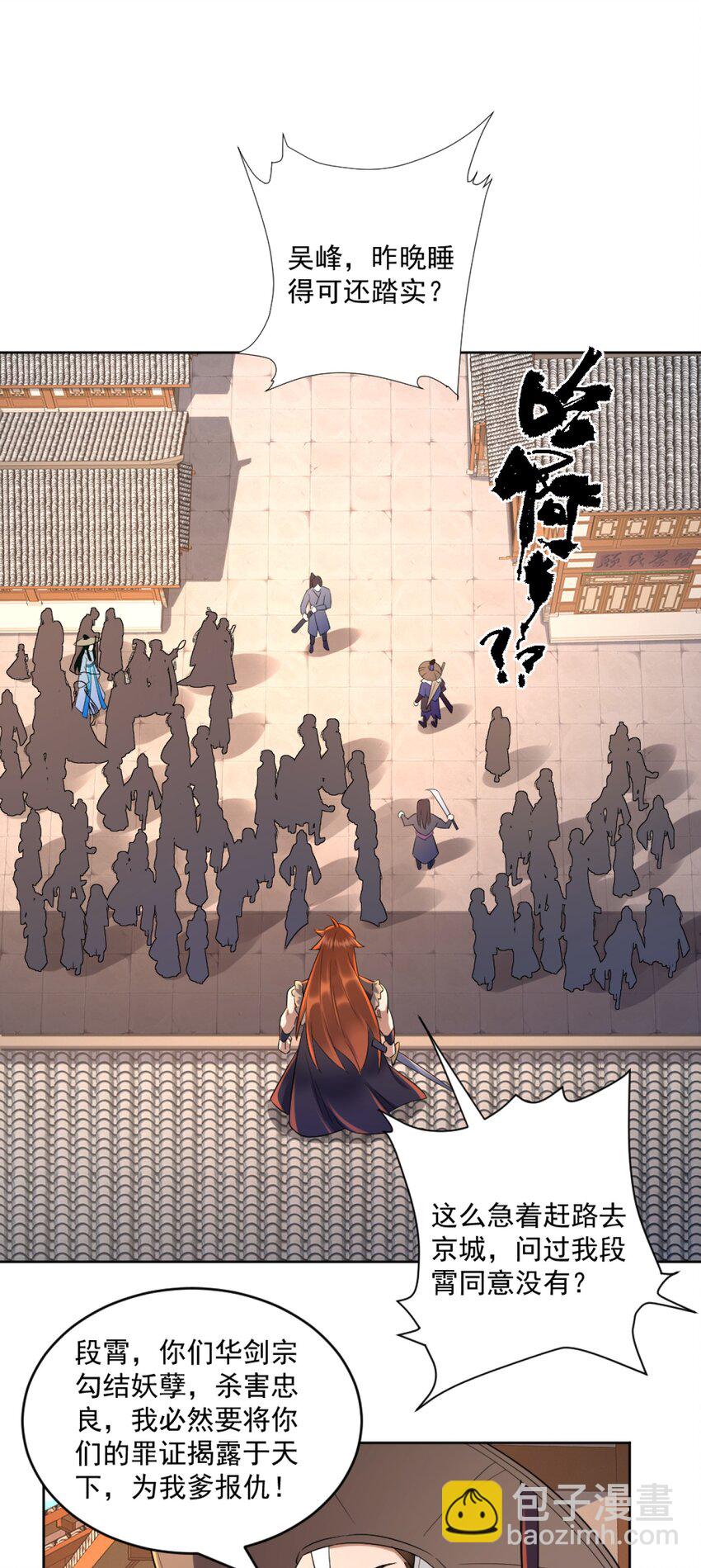 第2话 妖王？惊现人族剑仙！-第3话