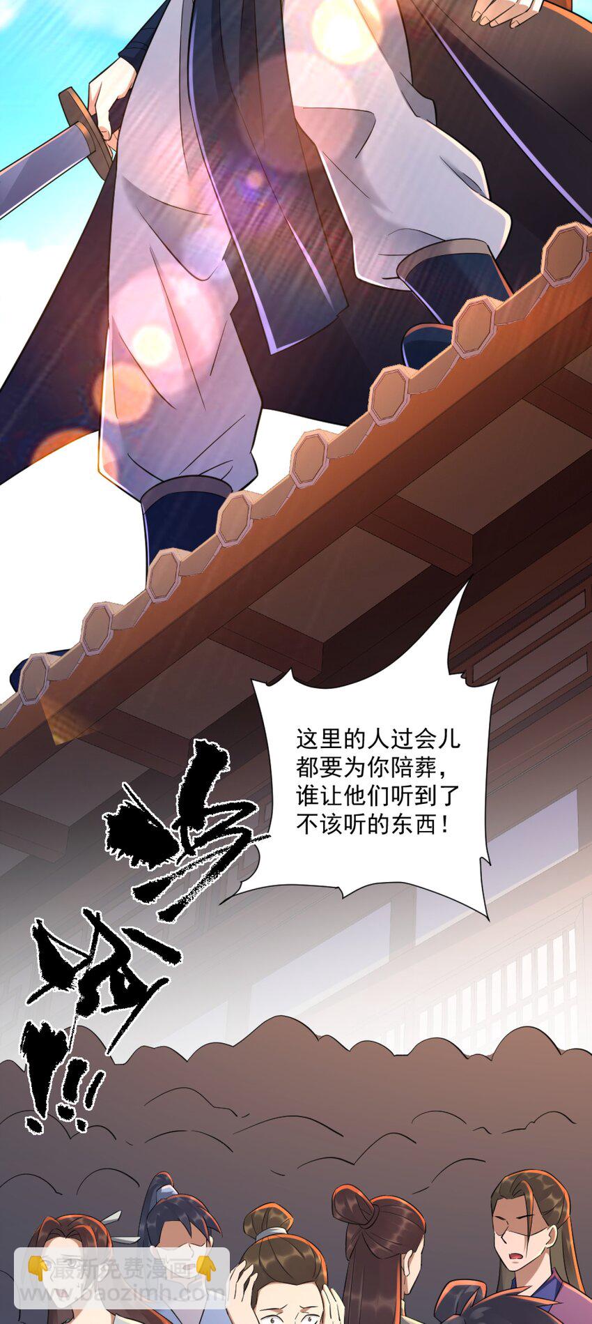 第2话 妖王？惊现人族剑仙！-第3话