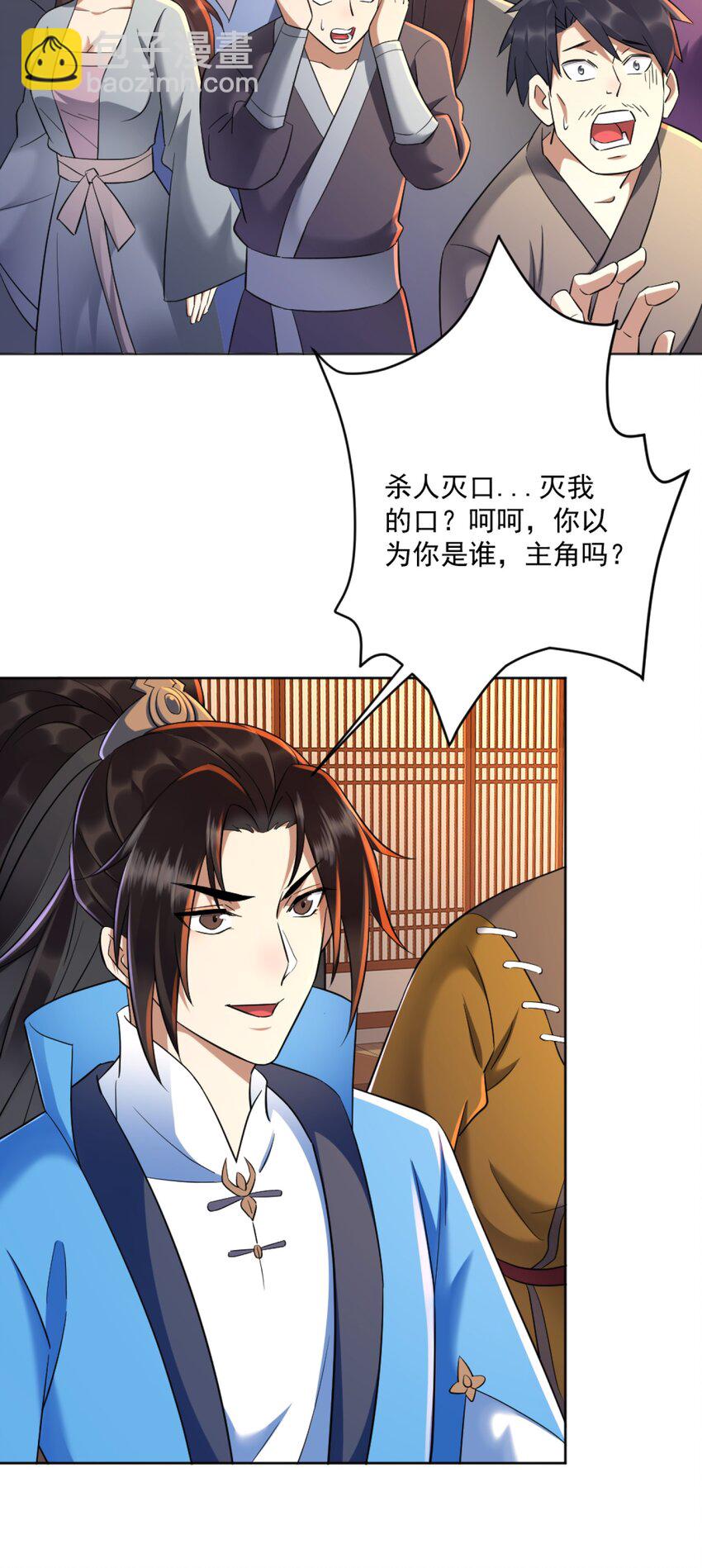 第2话 妖王？惊现人族剑仙！-第3话