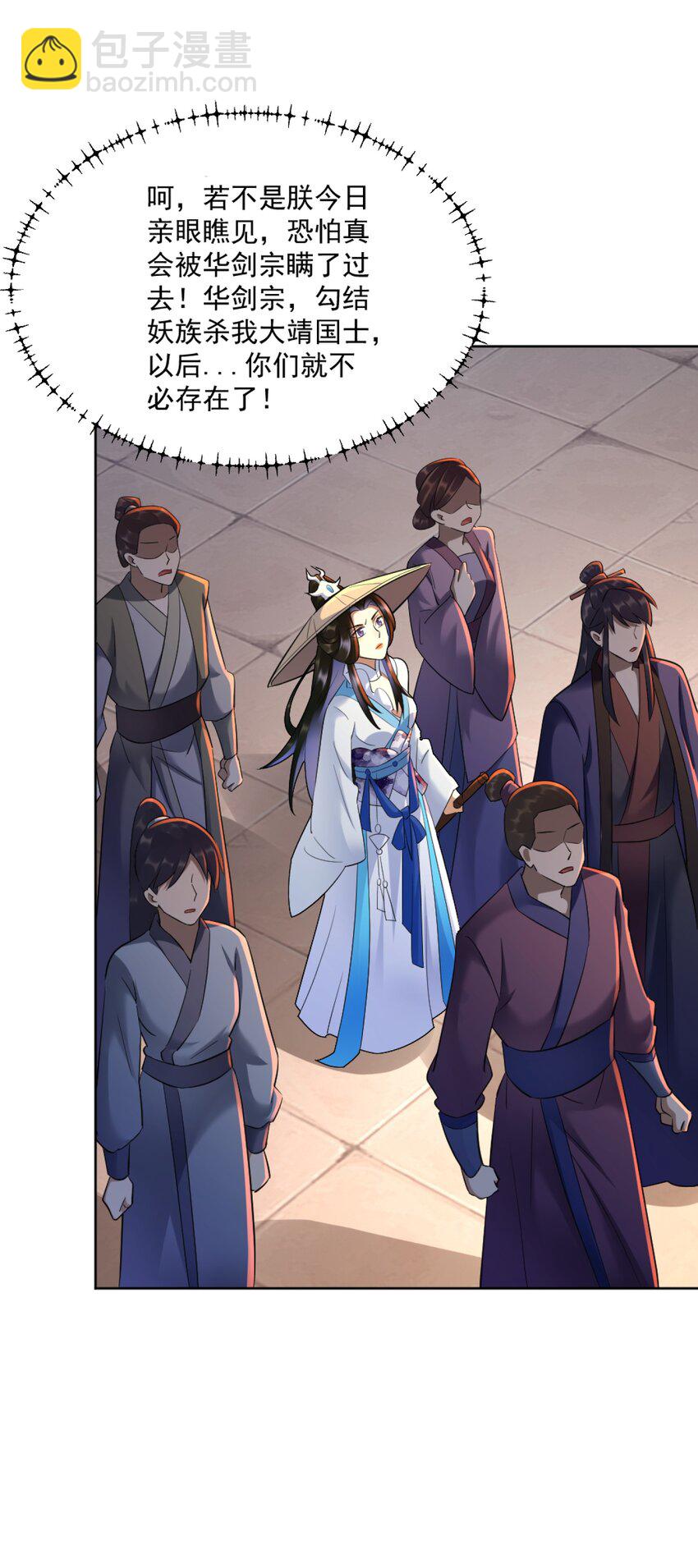 第2话 妖王？惊现人族剑仙！-第3话