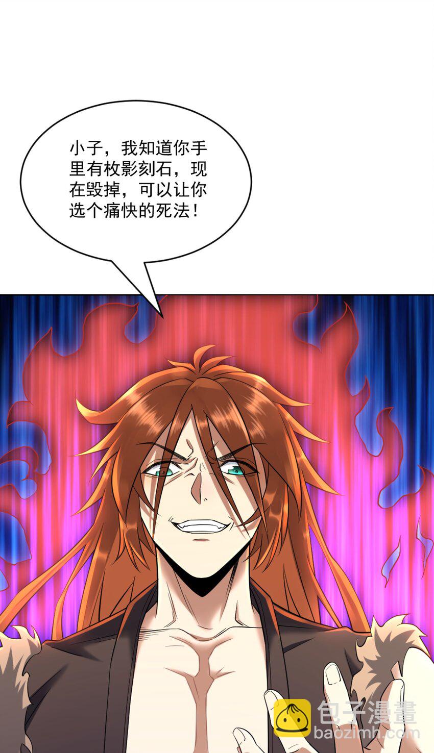 第2话 妖王？惊现人族剑仙！-第3话