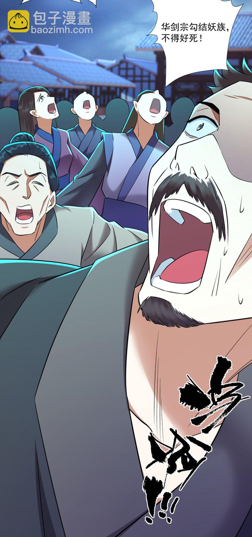 第2话 妖王？惊现人族剑仙！-第3话