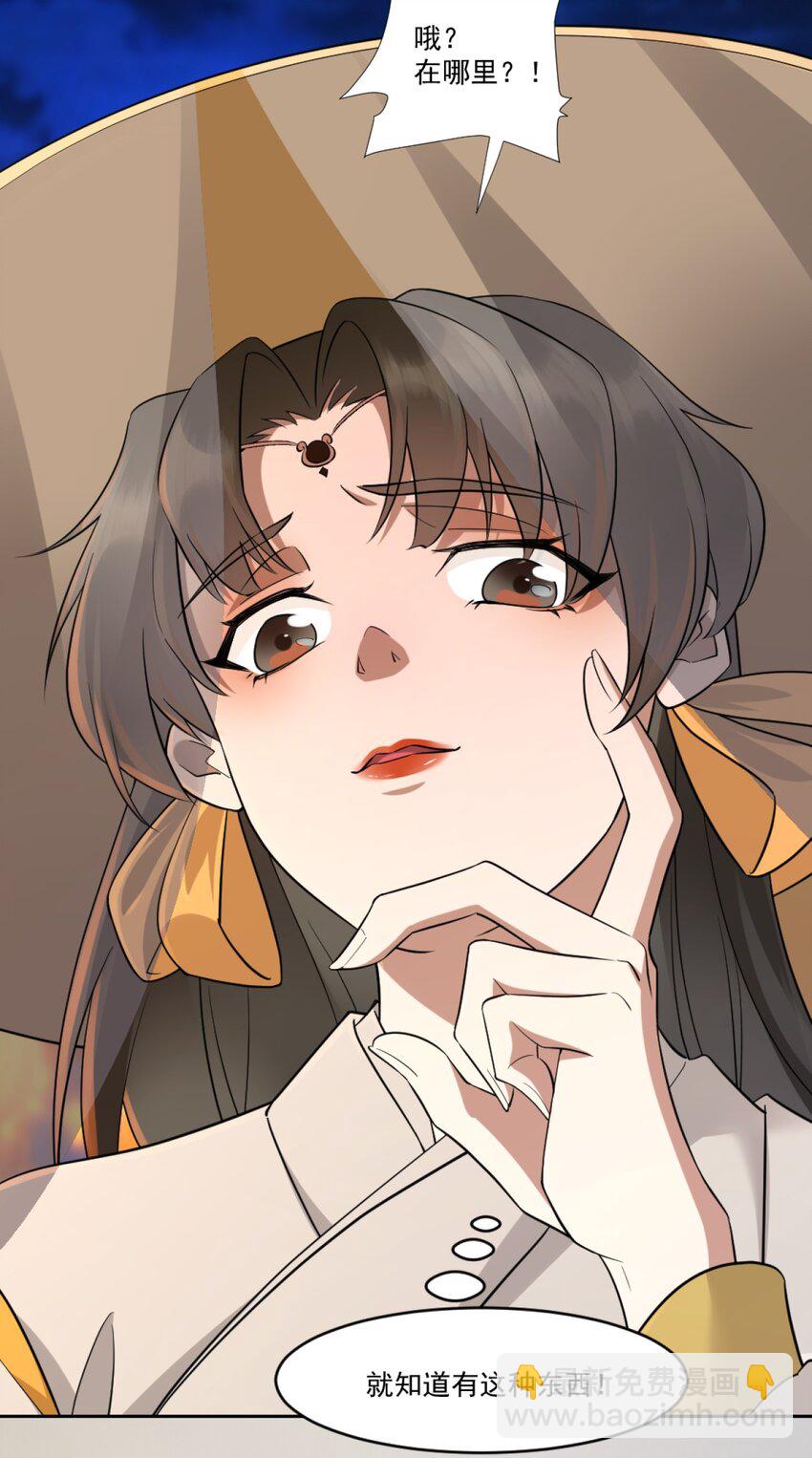 第2话 妖王？惊现人族剑仙！-第3话