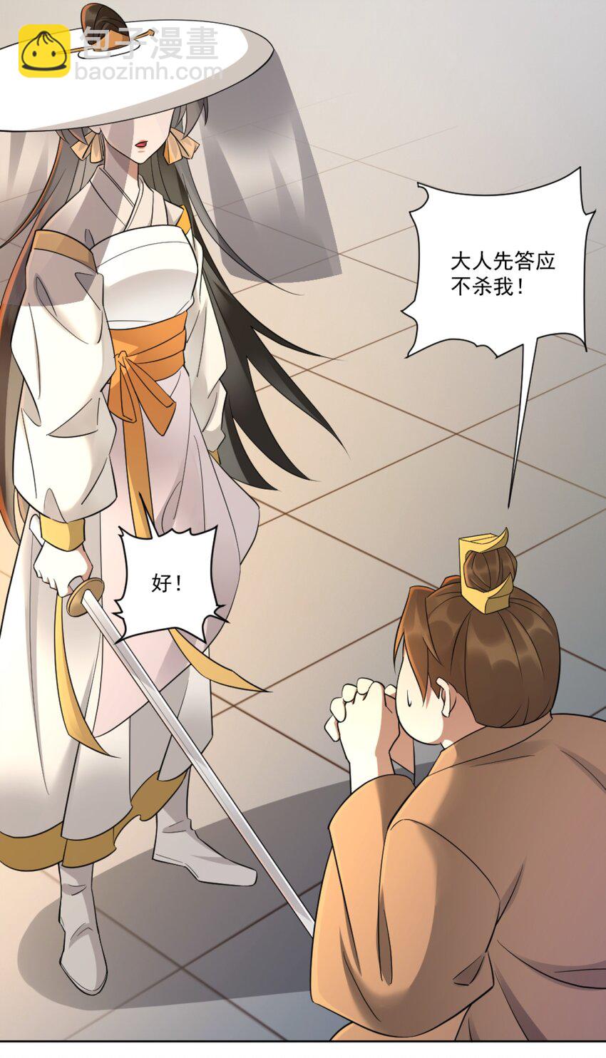 第2话 妖王？惊现人族剑仙！-第3话