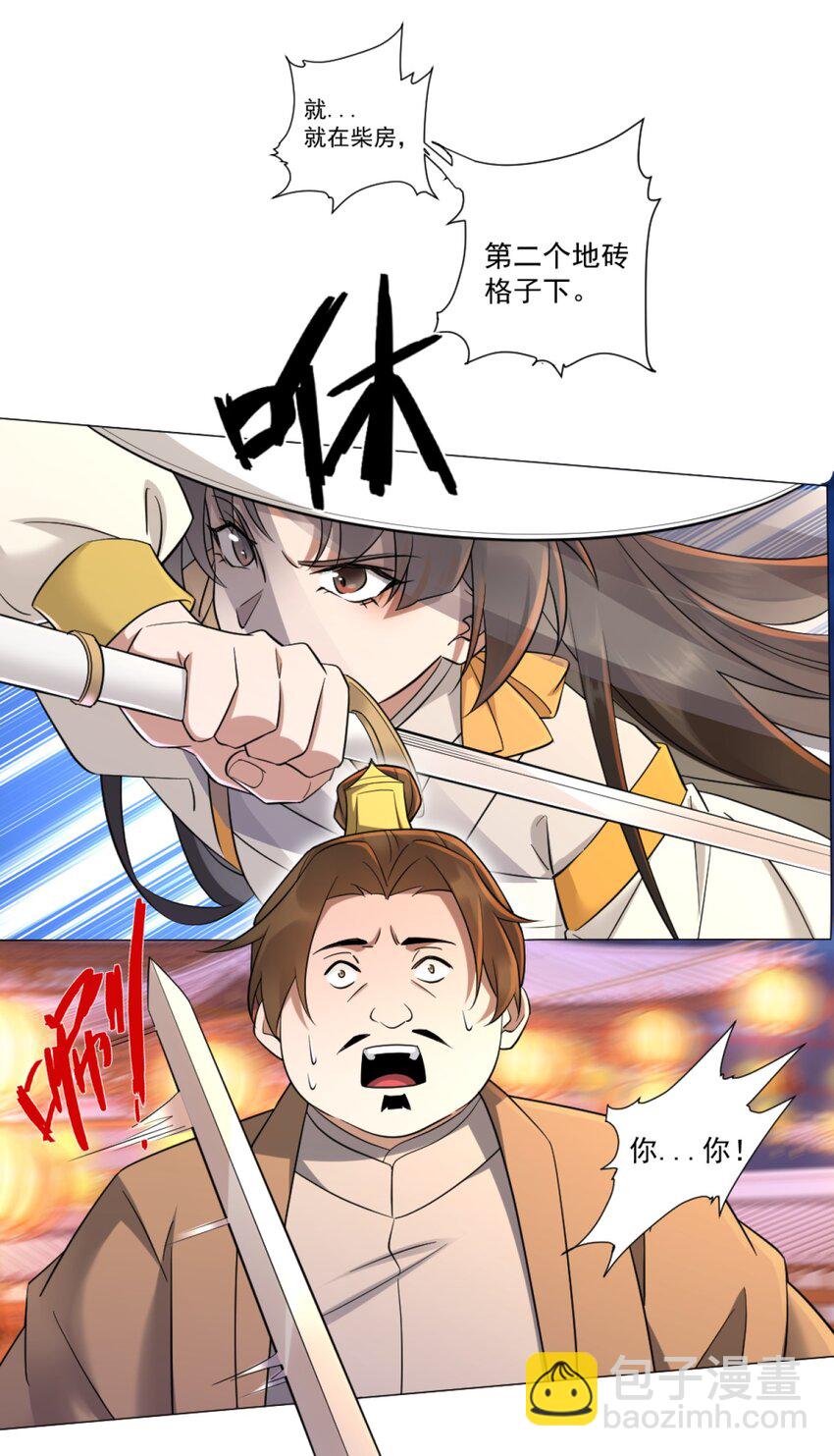 第2话 妖王？惊现人族剑仙！-第3话