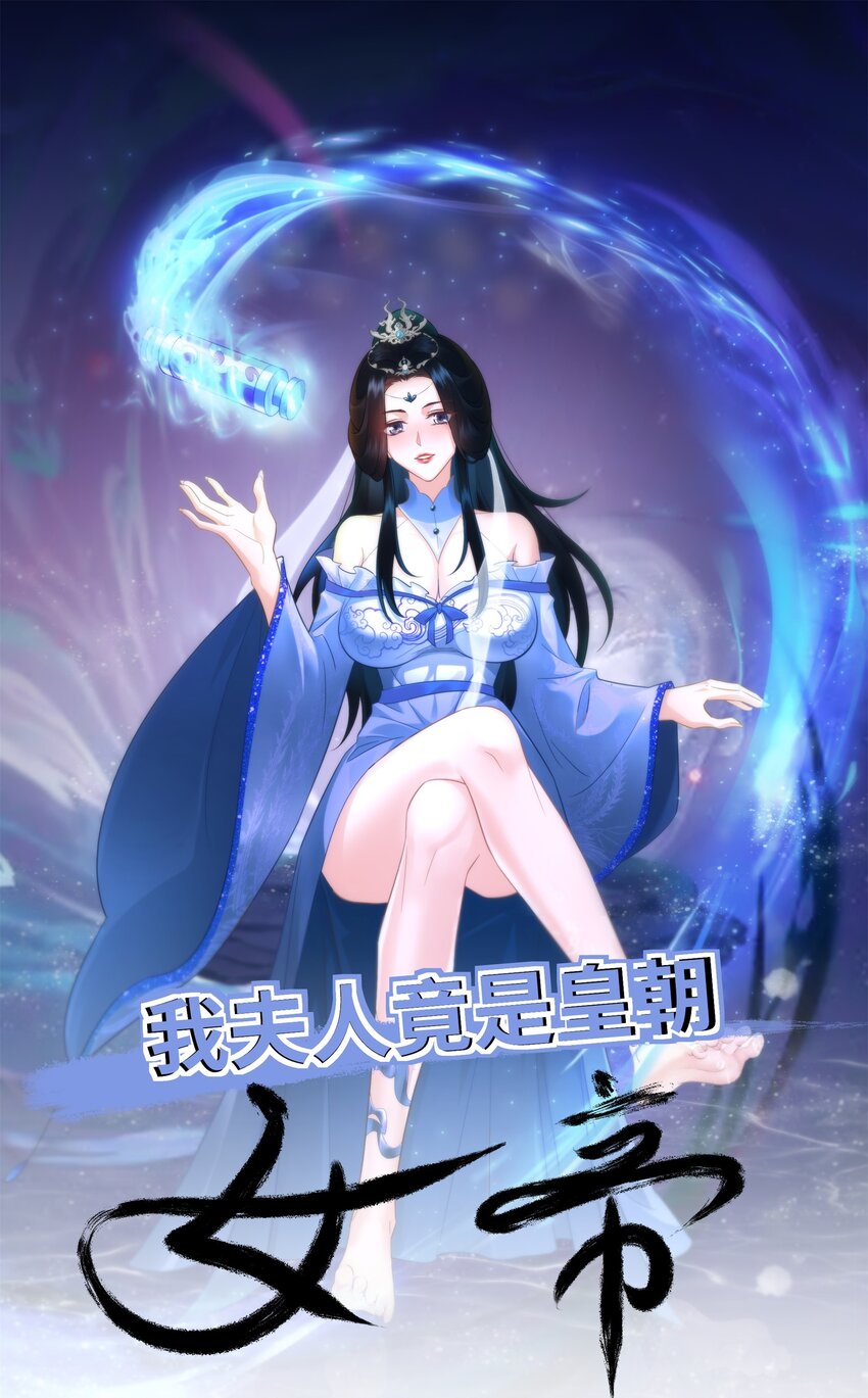 第20话 碾压禹皇(1/2)-第21话