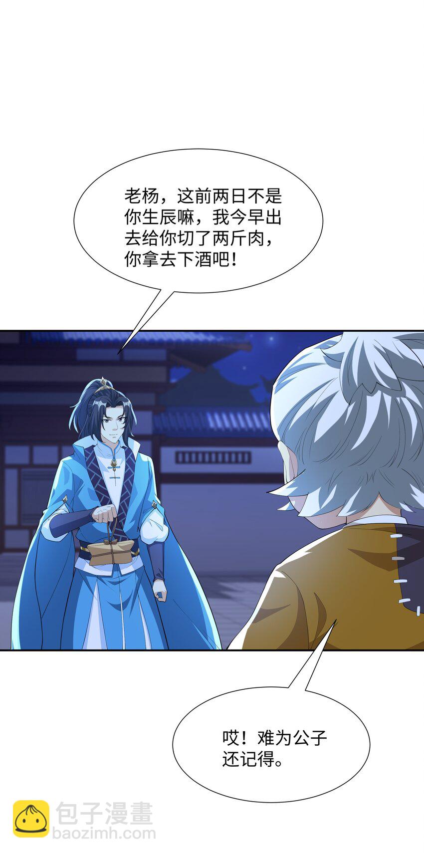 第20话 碾压禹皇(1/2)-第21话