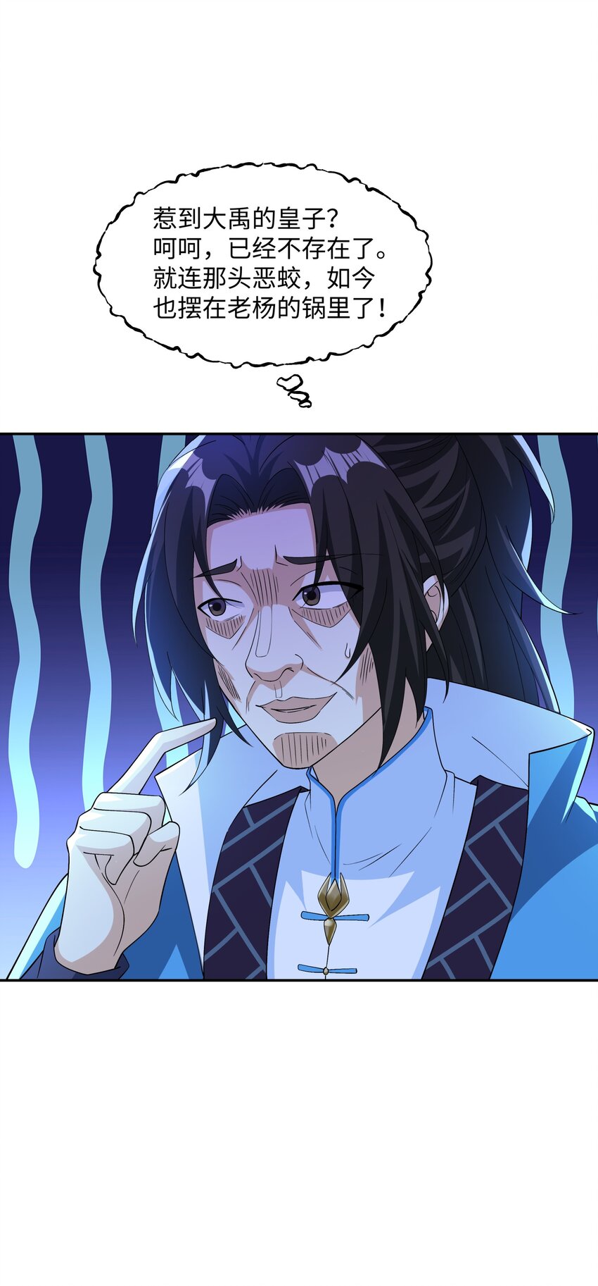 第20话 碾压禹皇(1/2)-第21话