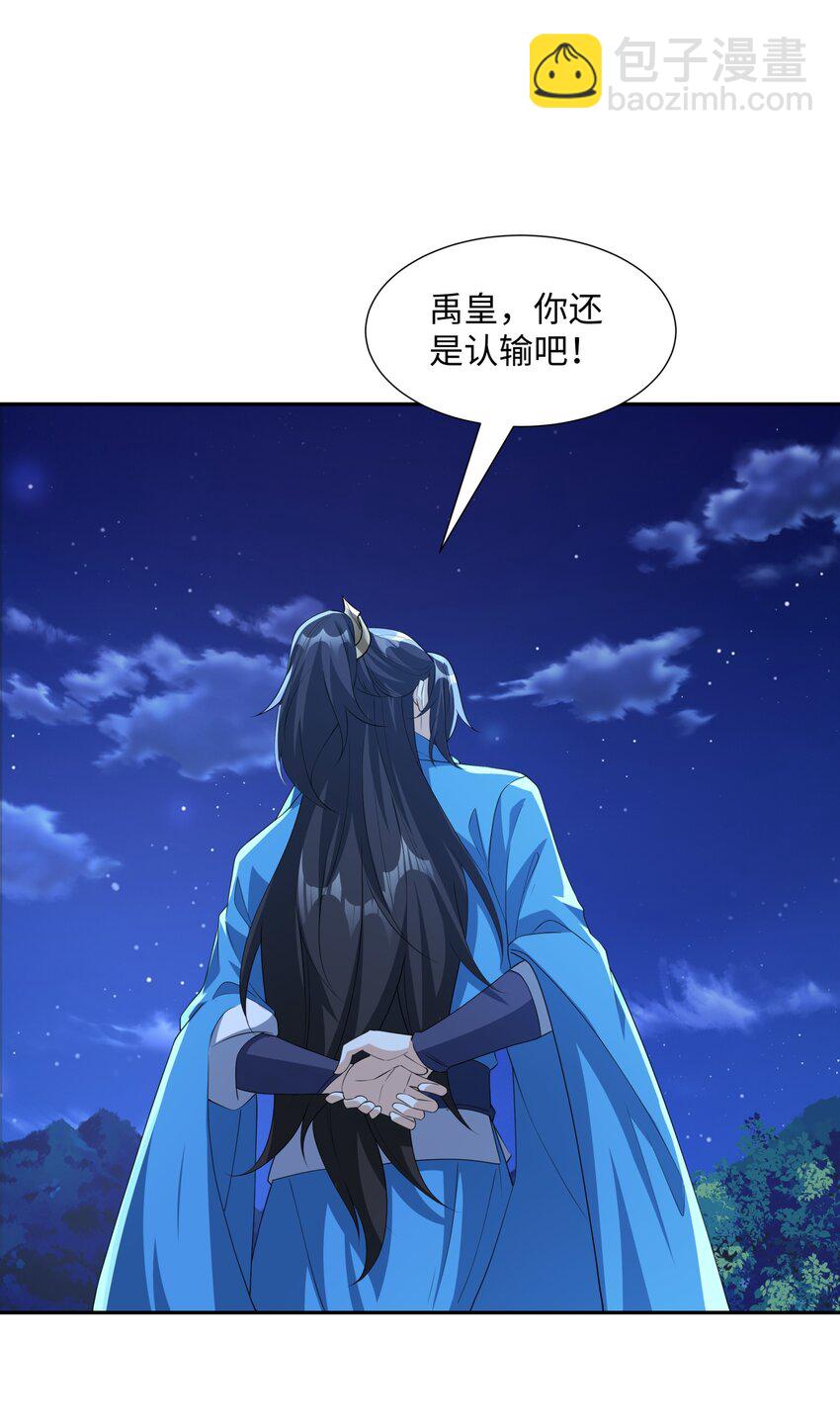 第20话 碾压禹皇(1/2)-第21话