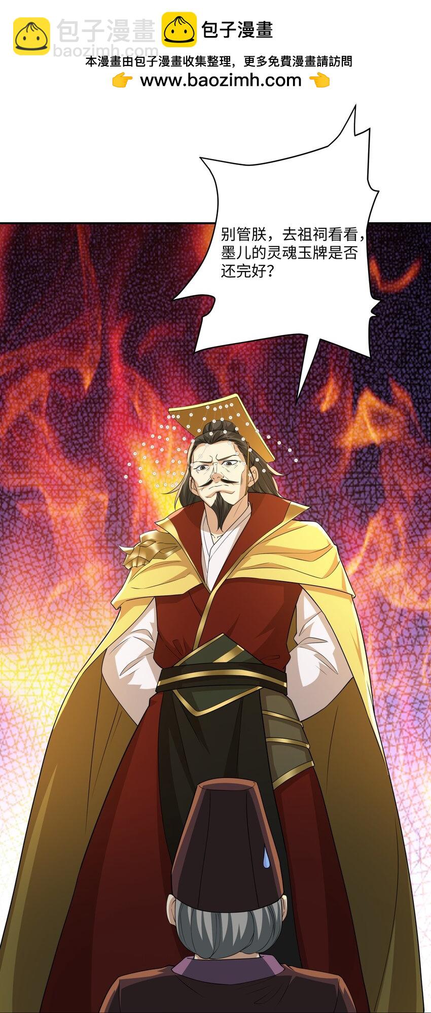 第20话 碾压禹皇(1/2)-第21话