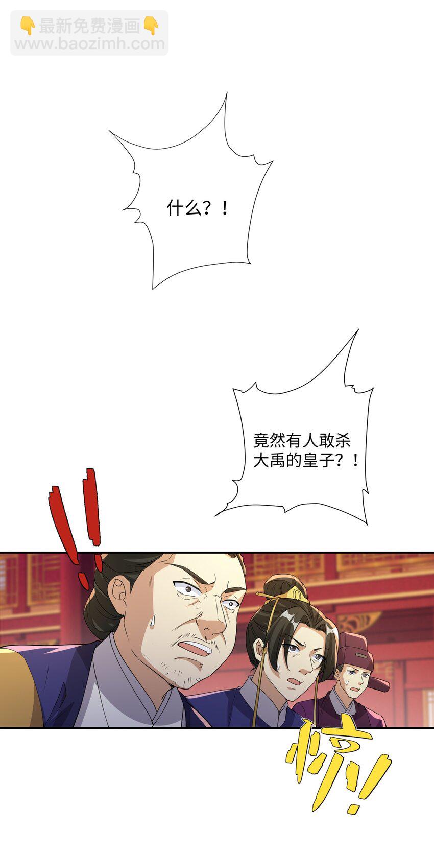 第20话 碾压禹皇(1/2)-第21话