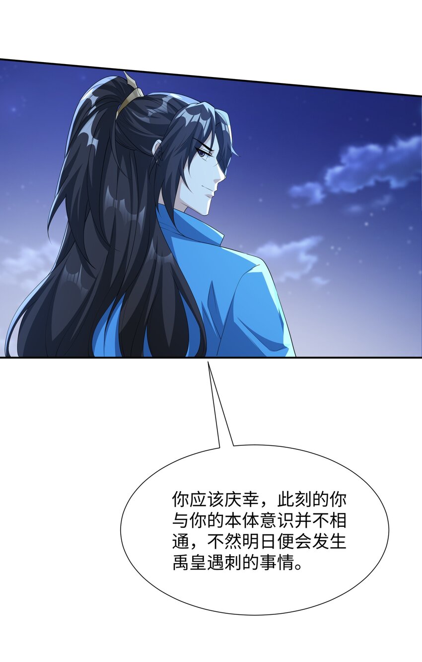 第20话 碾压禹皇(1/2)-第21话