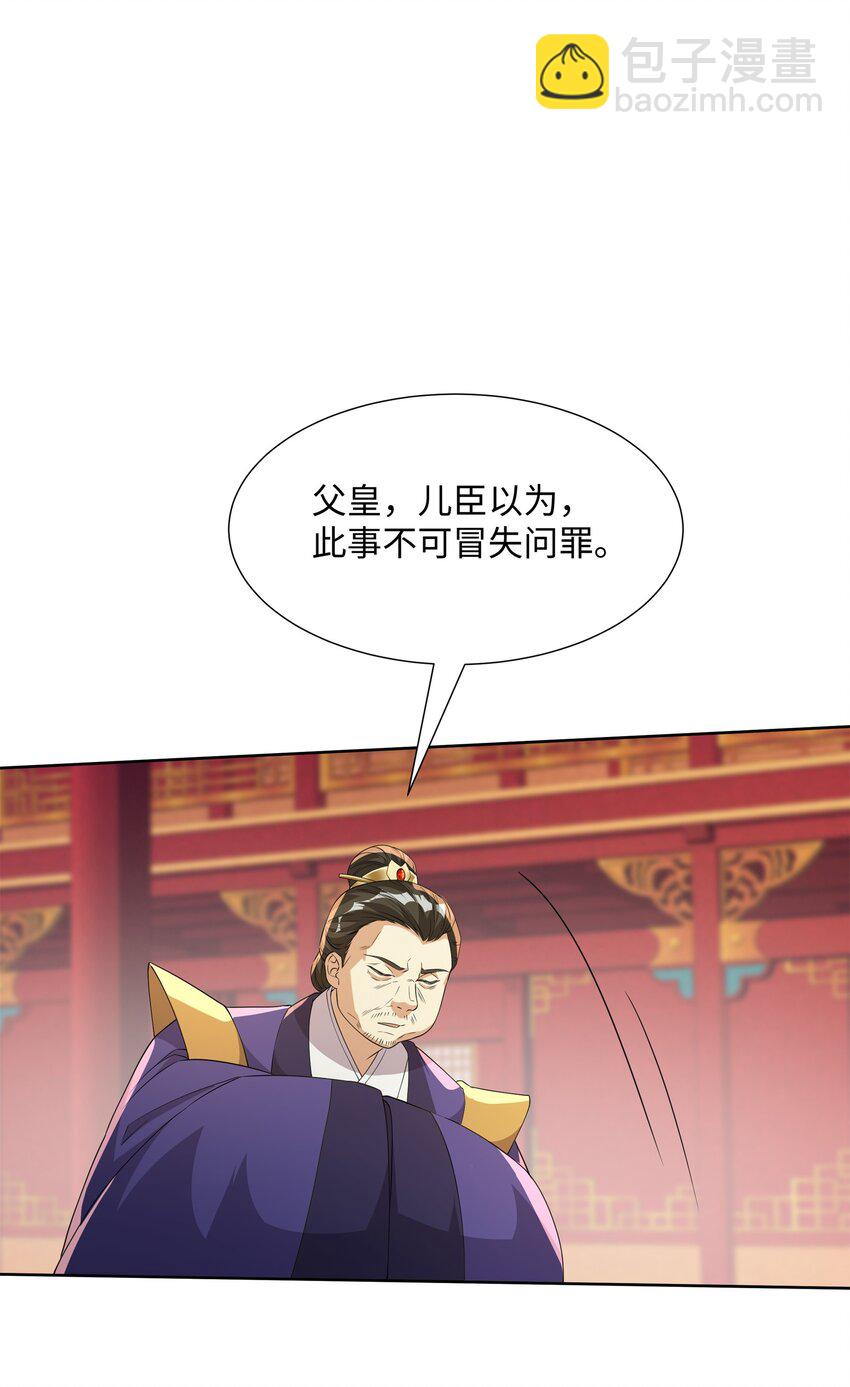 第20话 碾压禹皇(1/2)-第21话