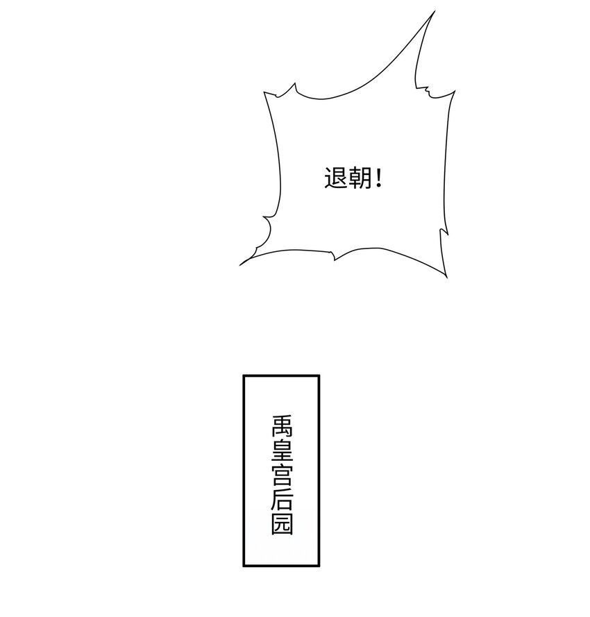 第20话 碾压禹皇(1/2)-第21话