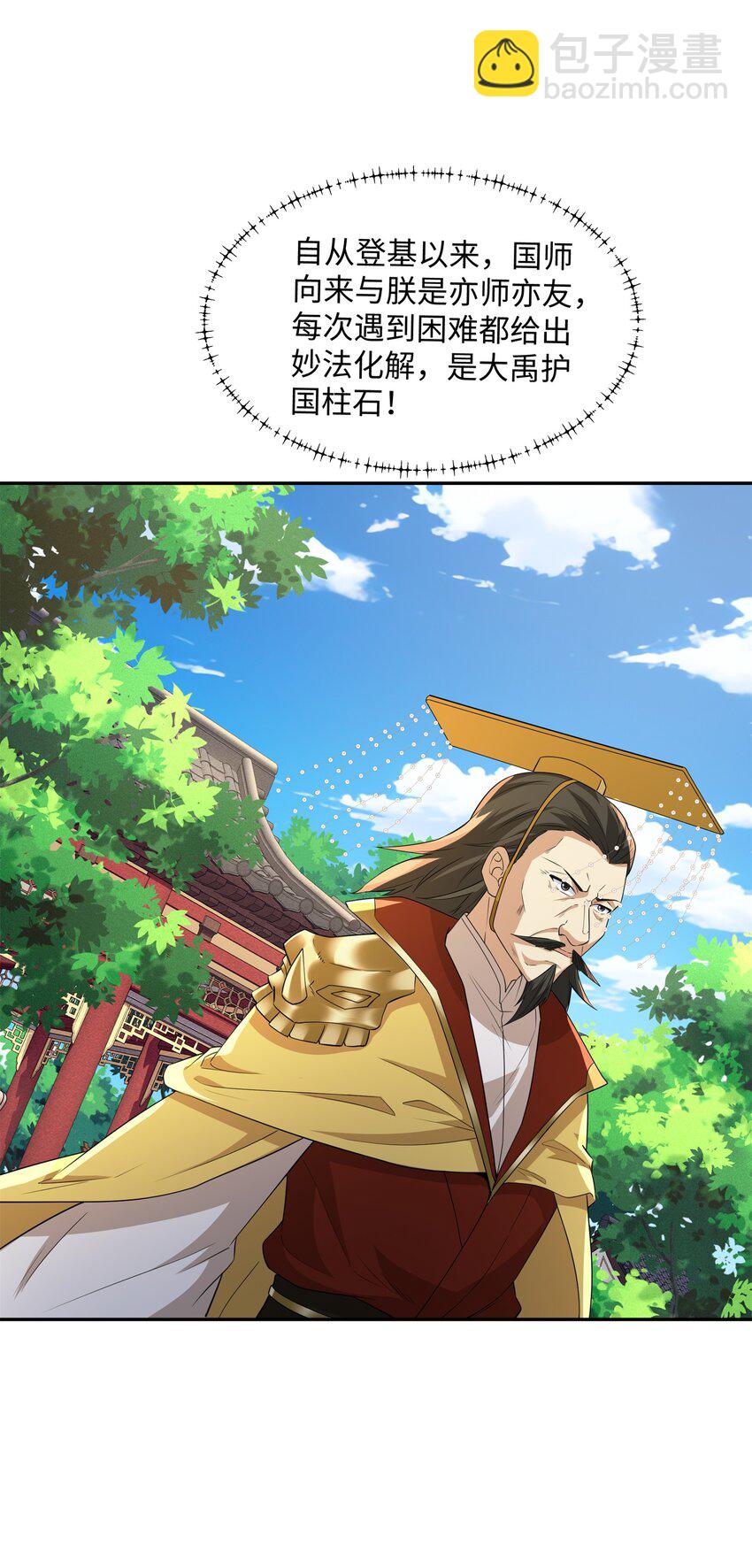 第20话 碾压禹皇(1/2)-第21话