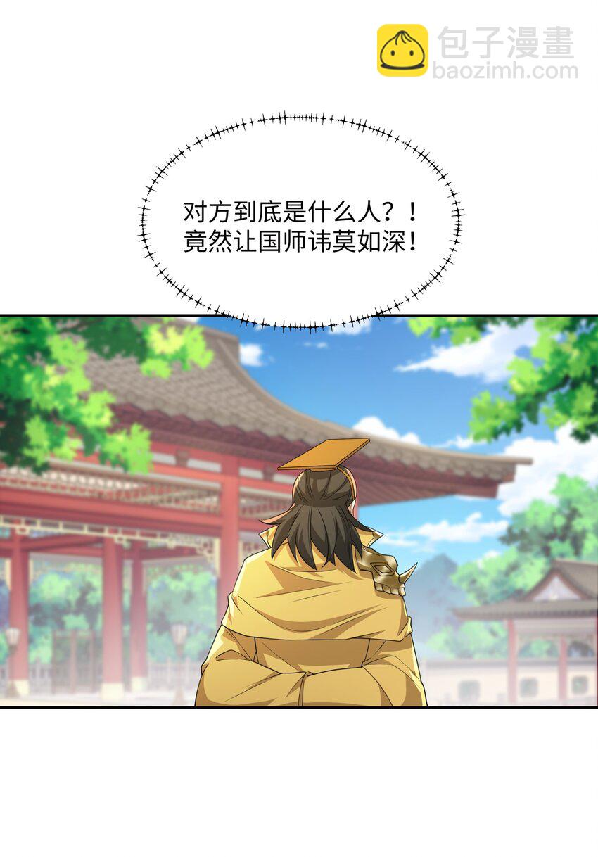 第20话 碾压禹皇(1/2)-第21话