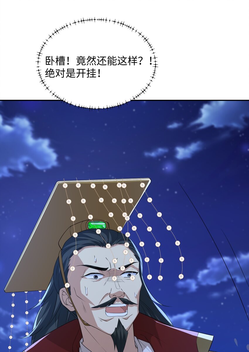 第20话 碾压禹皇(1/2)-第21话