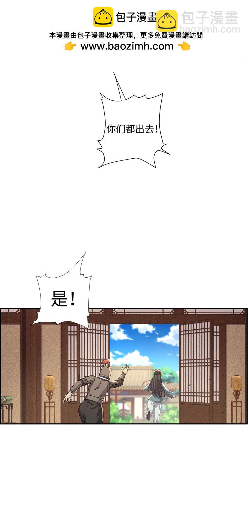 第22话 进京，收仲仁做小弟(1/2)-第23话