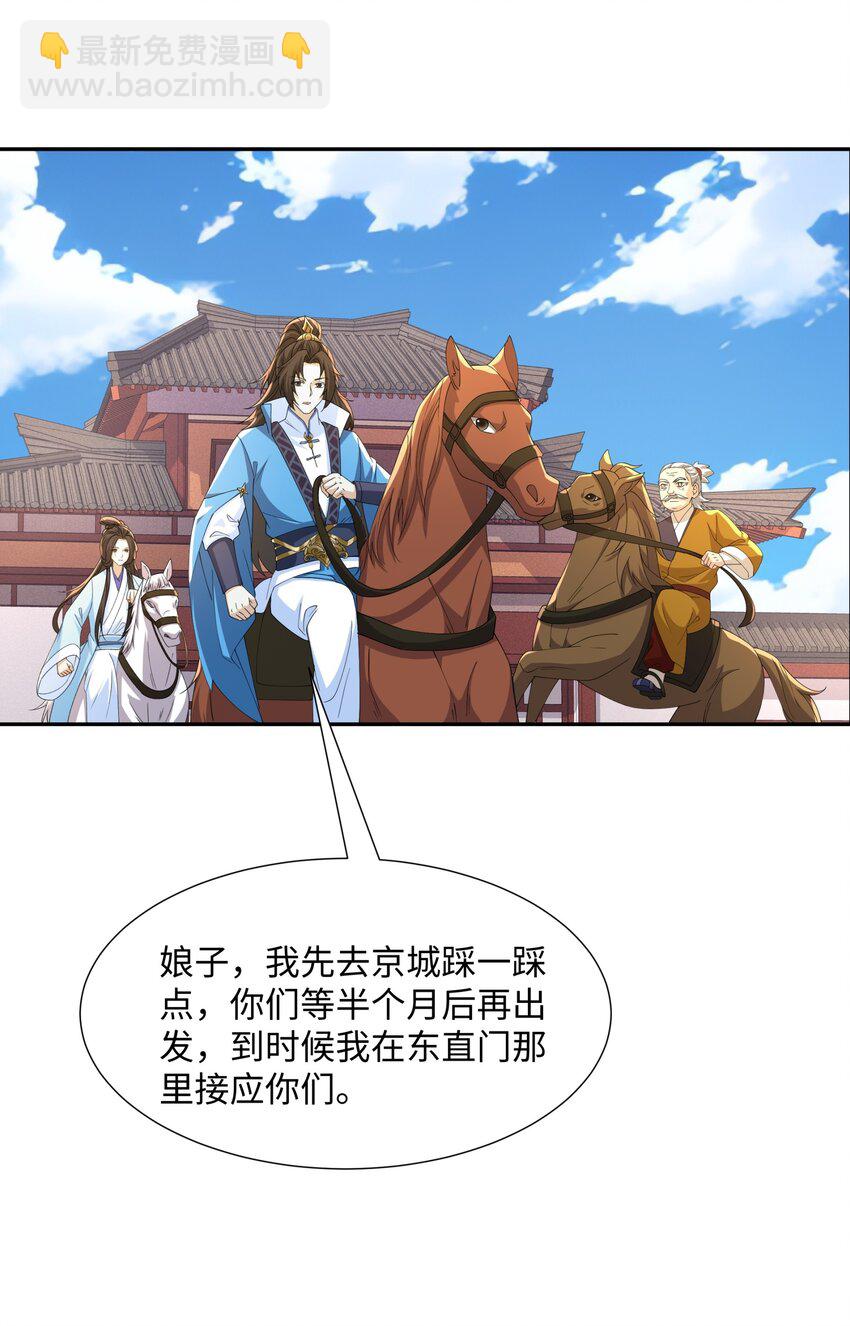 第22话 进京，收仲仁做小弟(1/2)-第23话