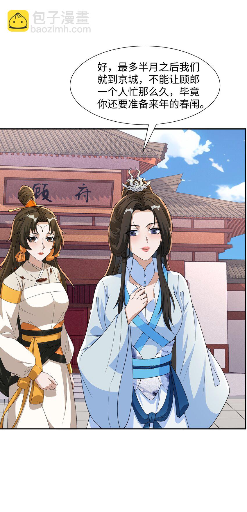 第22话 进京，收仲仁做小弟(1/2)-第23话