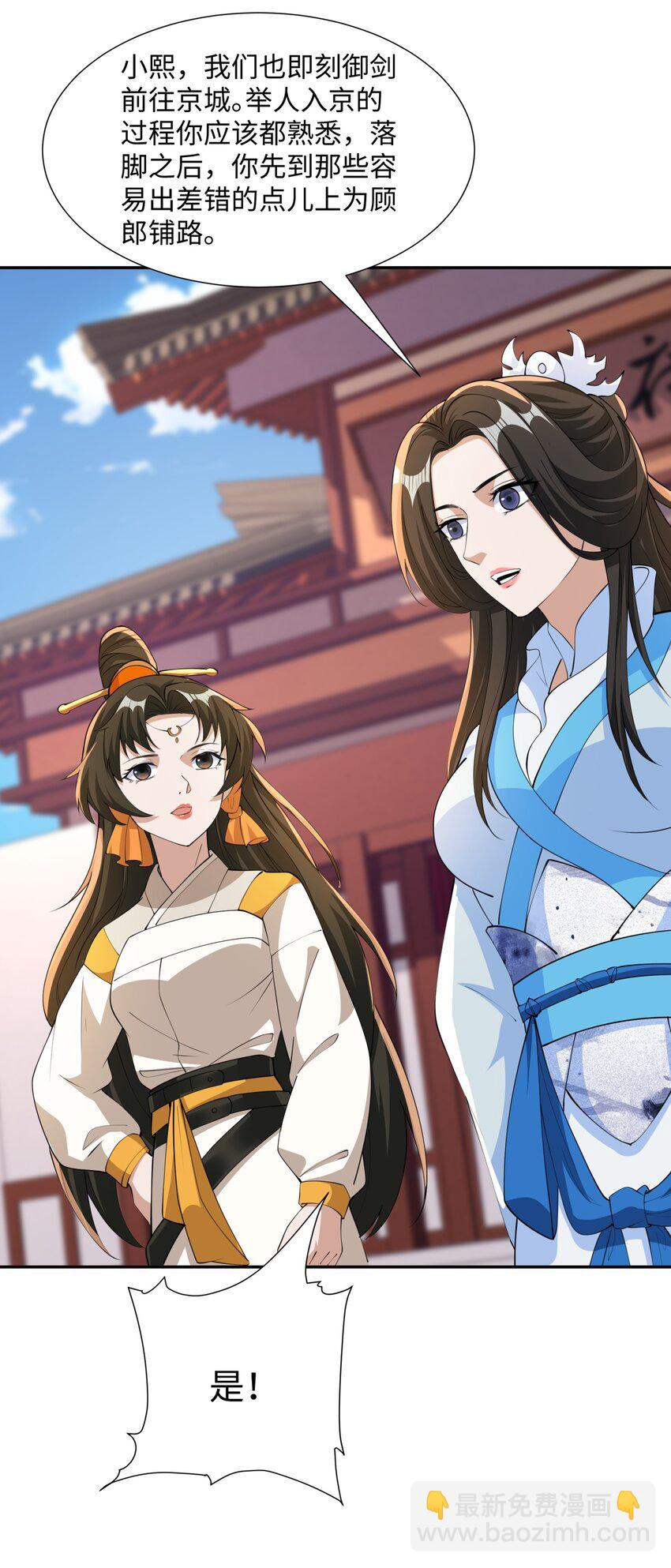 第22话 进京，收仲仁做小弟(1/2)-第23话