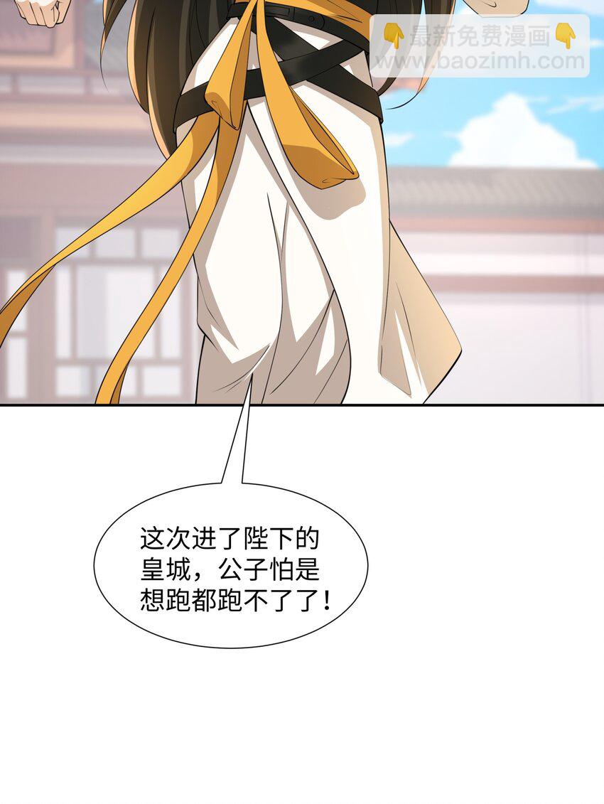 第22话 进京，收仲仁做小弟(1/2)-第23话