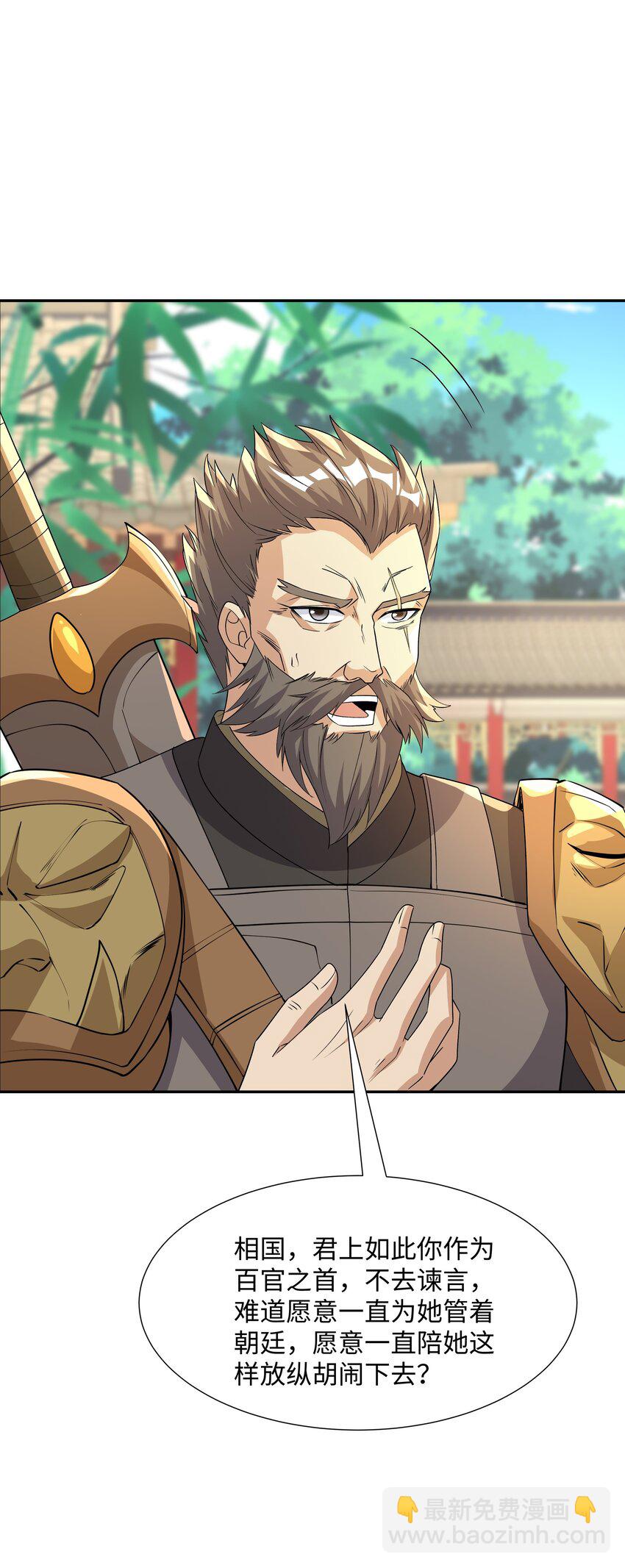 第22话 进京，收仲仁做小弟(1/2)-第23话