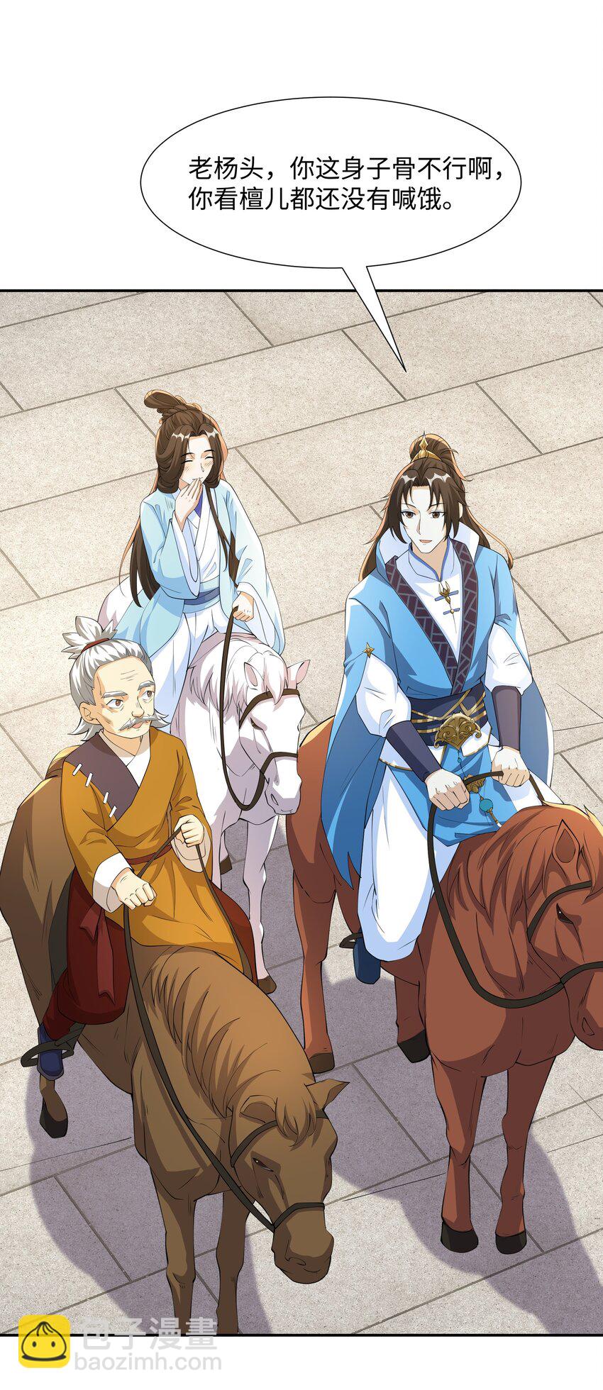 第22话 进京，收仲仁做小弟(1/2)-第23话