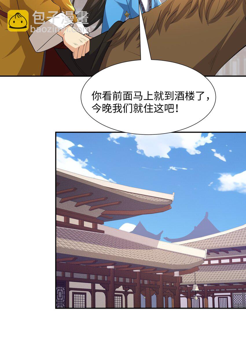 第22话 进京，收仲仁做小弟(1/2)-第23话