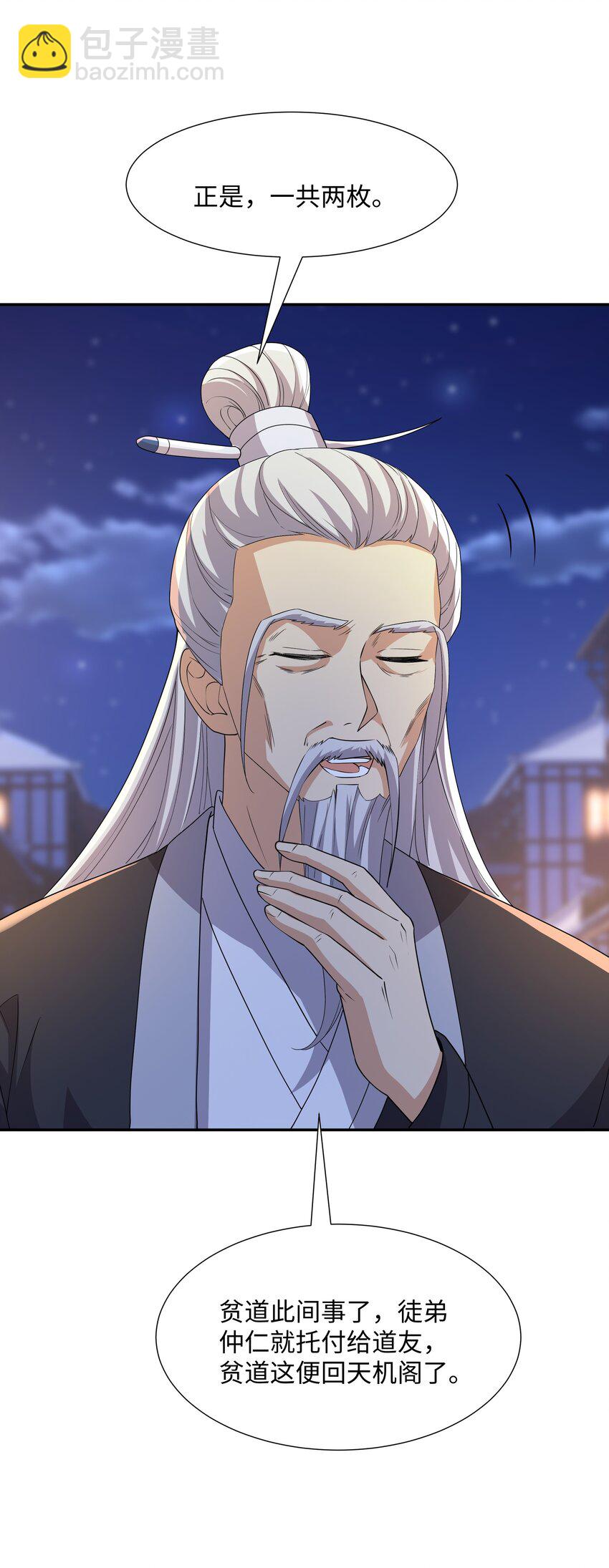 第22话 进京，收仲仁做小弟(1/2)-第23话