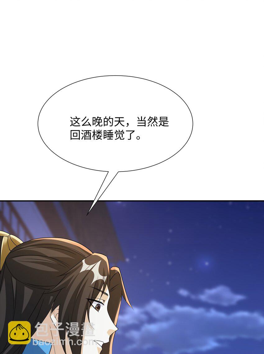 第22话 进京，收仲仁做小弟(1/2)-第23话