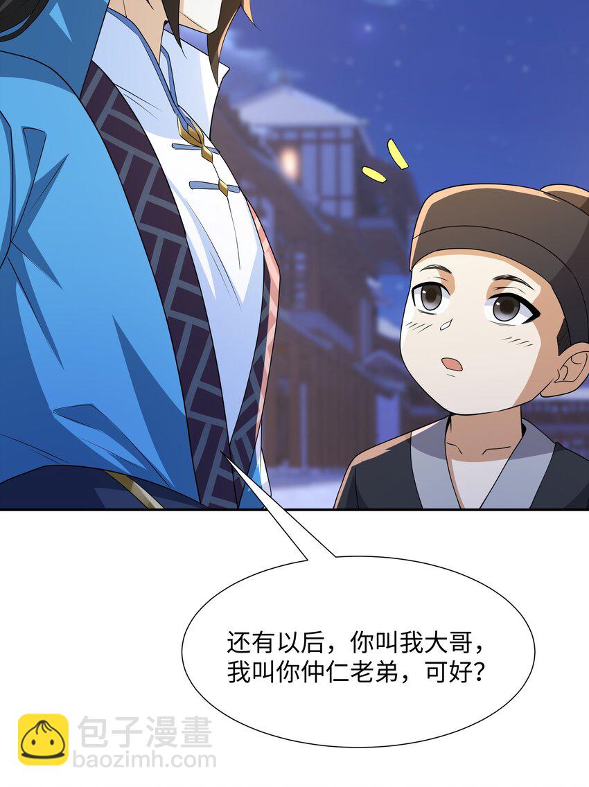 第22话 进京，收仲仁做小弟(1/2)-第23话