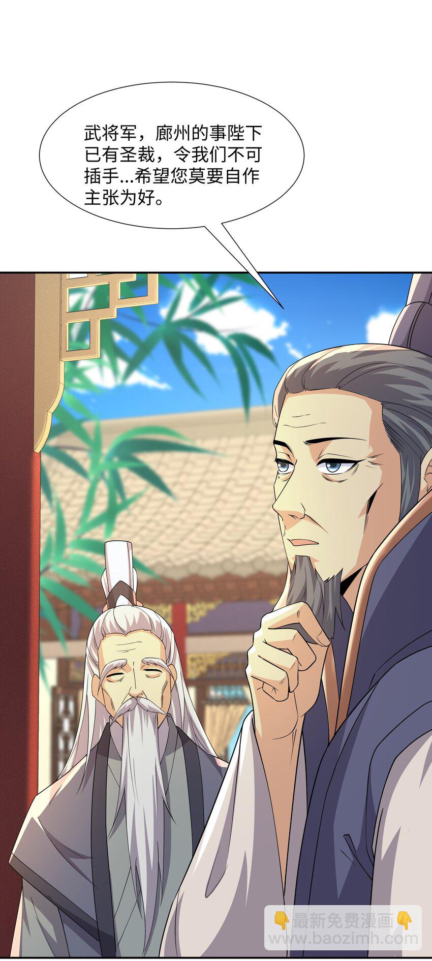 第22话 进京，收仲仁做小弟(1/2)-第23话