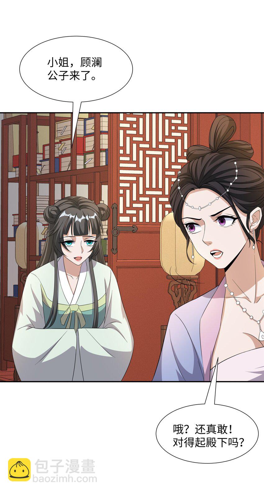 第24话 花魁邀约-第25话