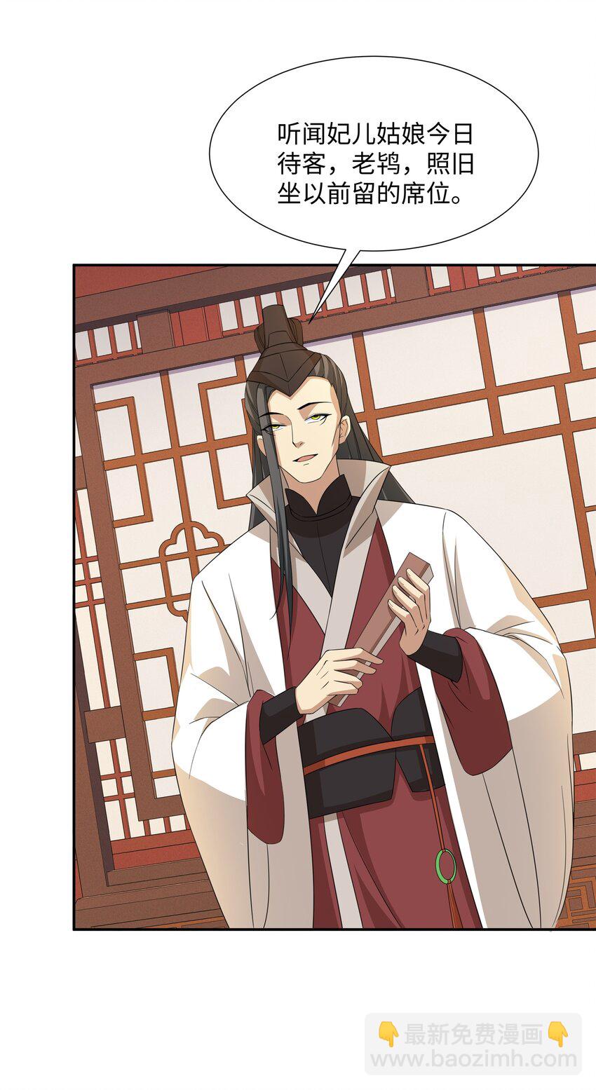 第24话 花魁邀约-第25话