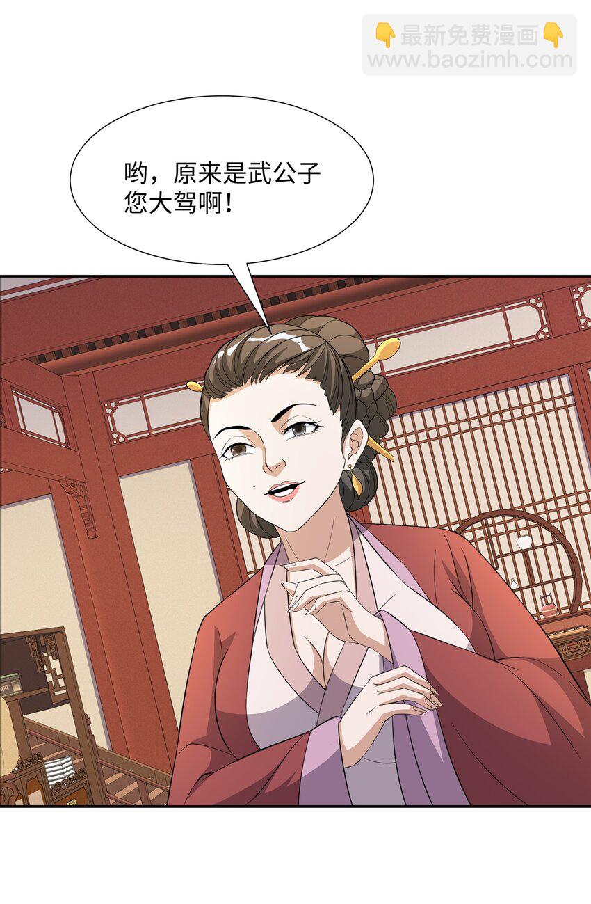 第24话 花魁邀约-第25话