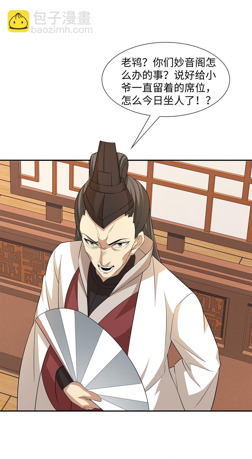 第24话 花魁邀约-第25话