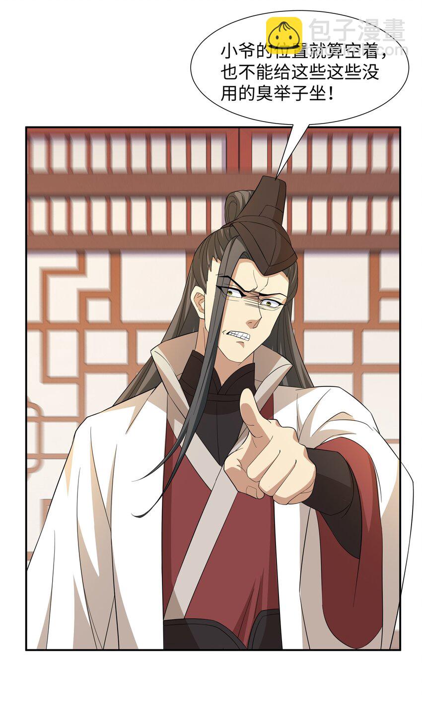 第24话 花魁邀约-第25话