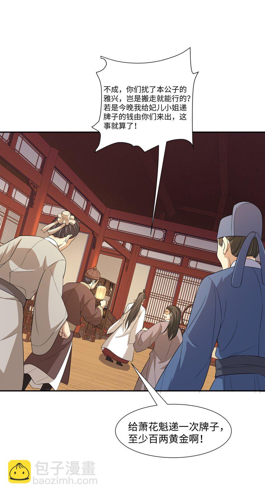 第24话 花魁邀约-第25话