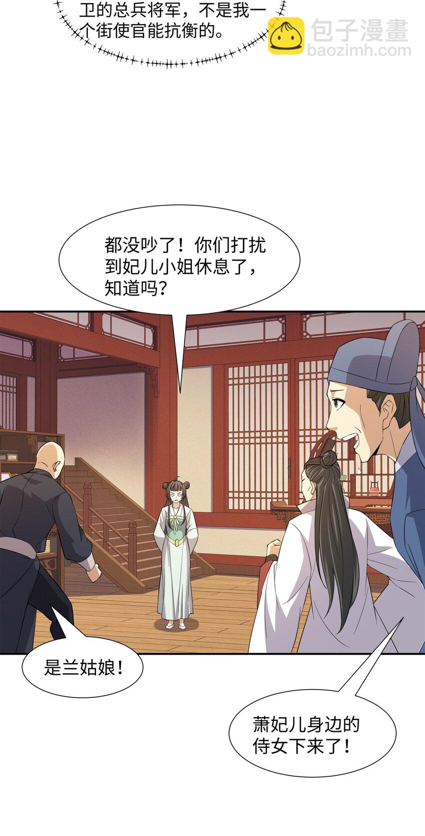 第24话 花魁邀约-第25话