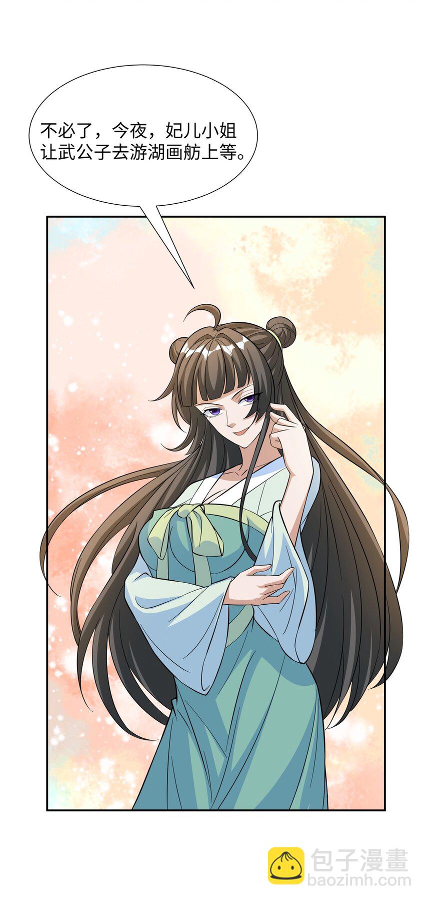 第24话 花魁邀约-第25话