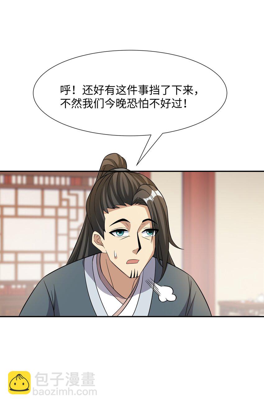 第24话 花魁邀约-第25话