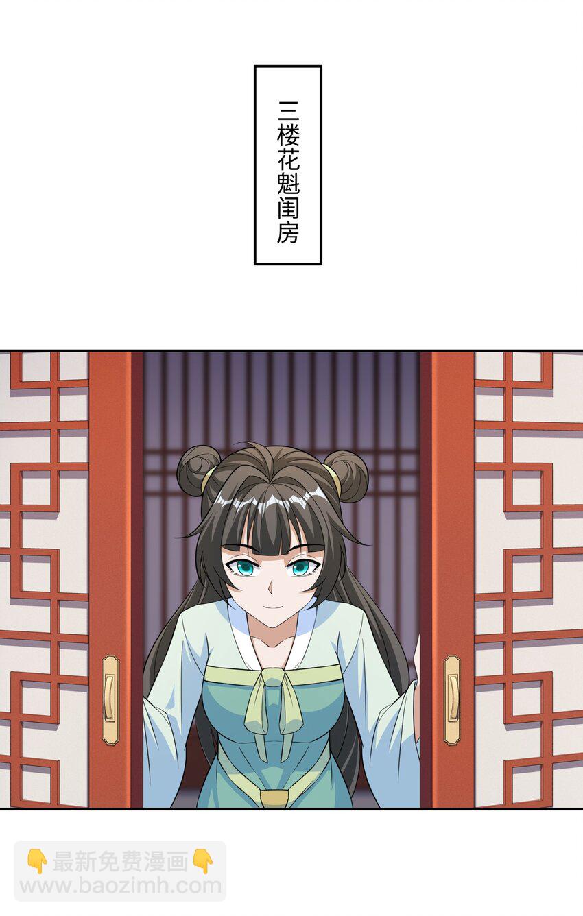 第24话 花魁邀约-第25话