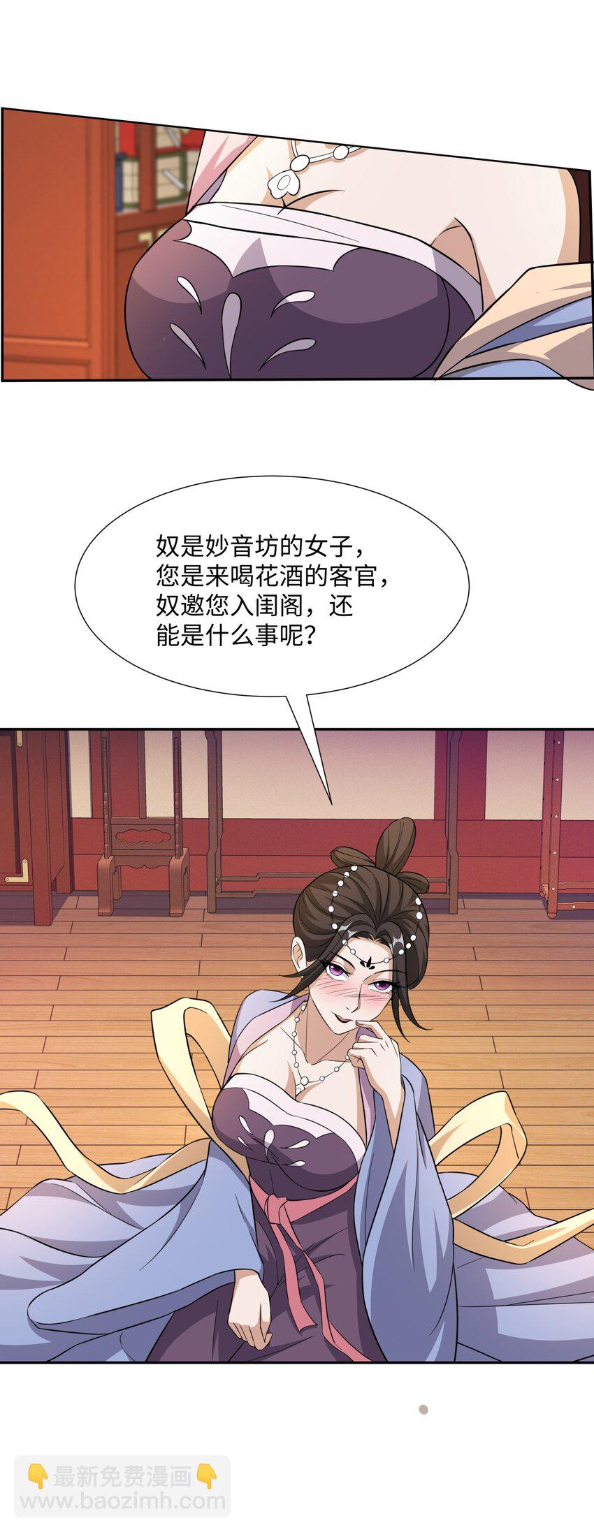 第24话 花魁邀约-第25话